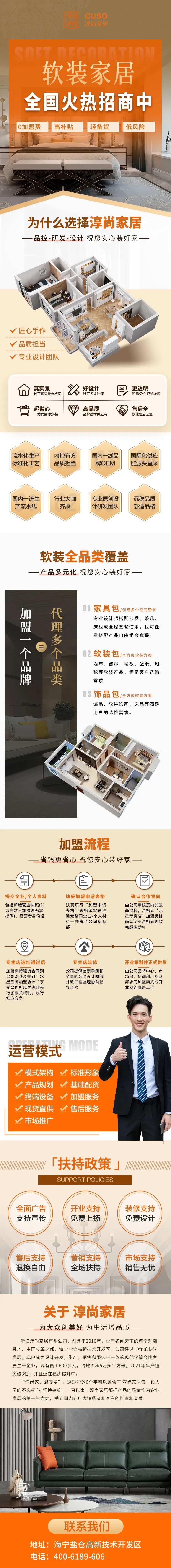 软装家居招商加盟长图-采灵感-cailinggan.com