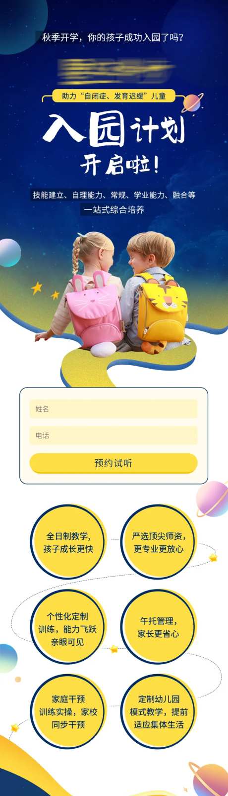 少儿教育培训长图海报-采灵感-https://www.cailinggan.com/
