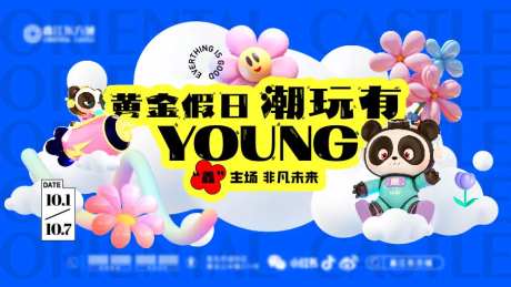 假日潮玩活动背景板-采灵感-https://www.cailinggan.com/