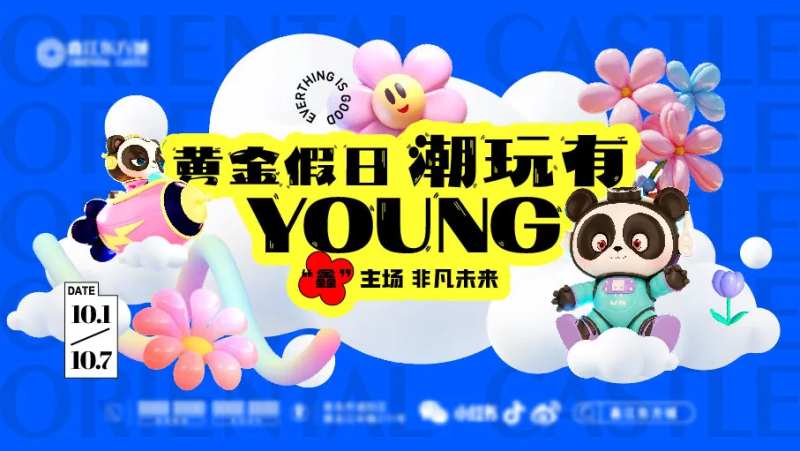 假日潮玩活动背景板-采灵感-cailinggan.com