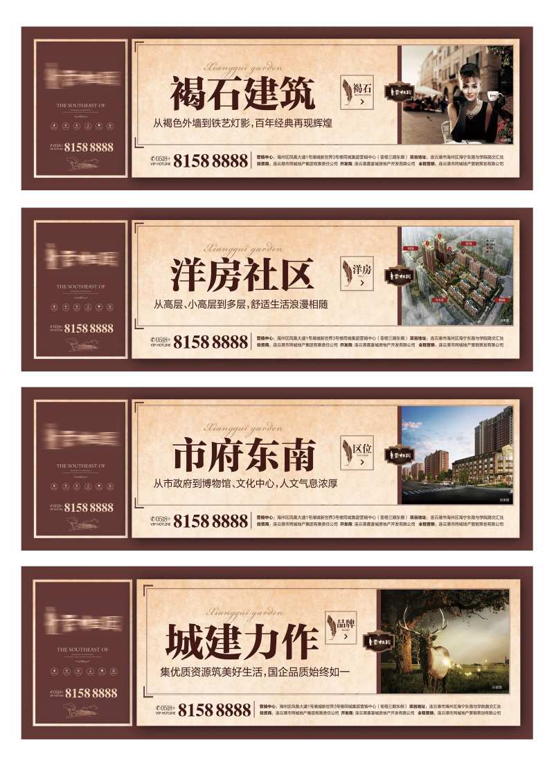 褐石风格地产围墙系列海报-采灵感-cailinggan.com