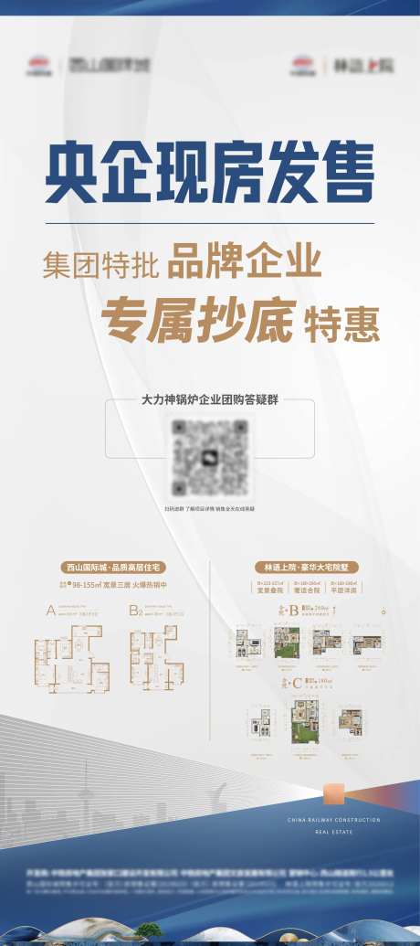 地产央企现房海报-采灵感-https://www.cailinggan.com/