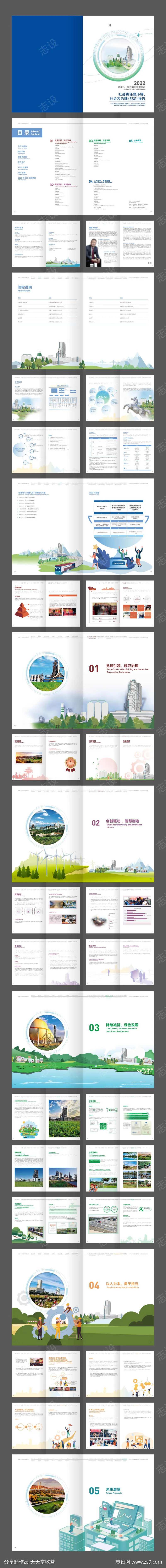 新疆钢铁制造产业企业宣传画册-采灵感-cailinggan.com