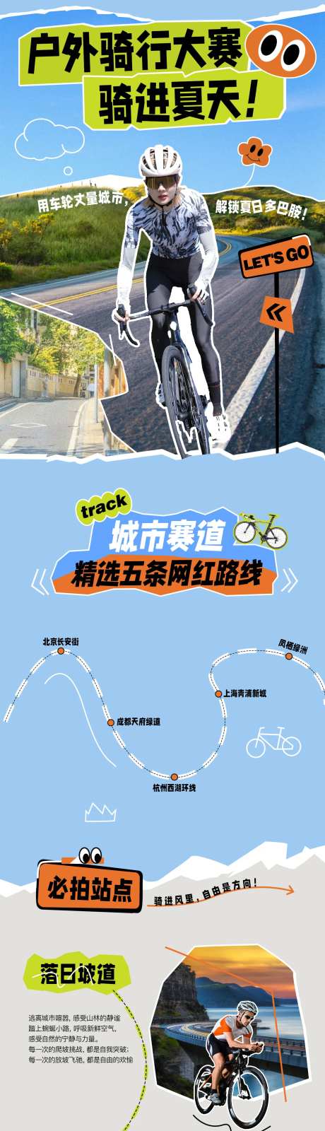 户外骑行海报设计-采灵感-https://www.cailinggan.com/