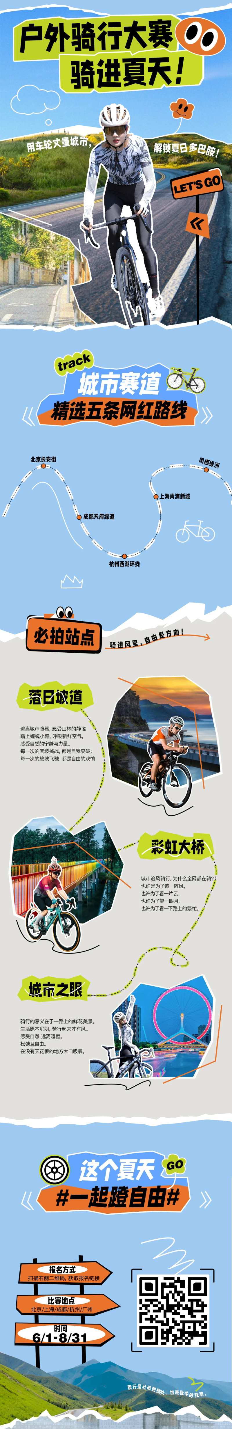 户外骑行海报设计-采灵感-cailinggan.com