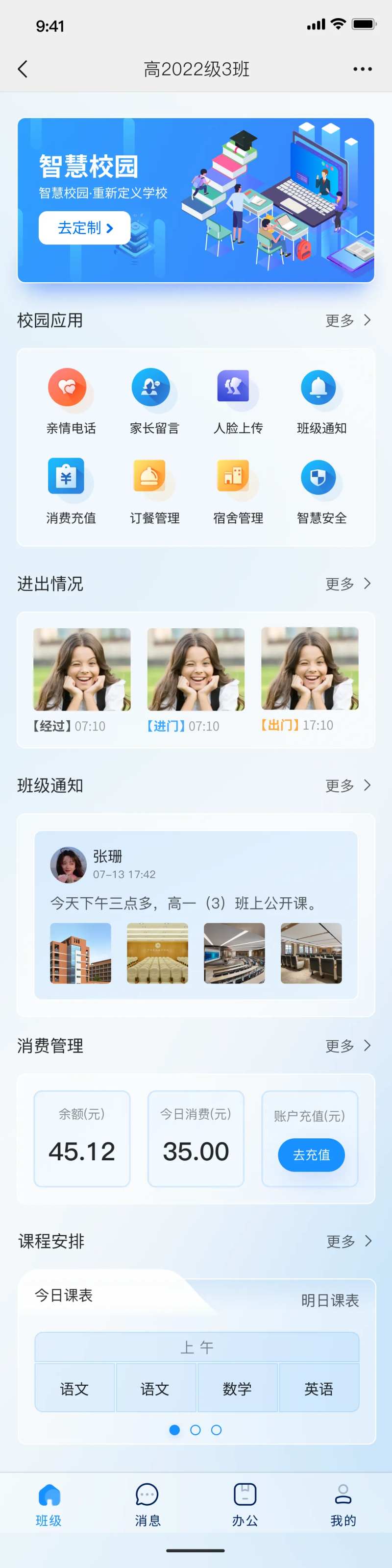 智慧校园移动端首页-采灵感-cailinggan.com