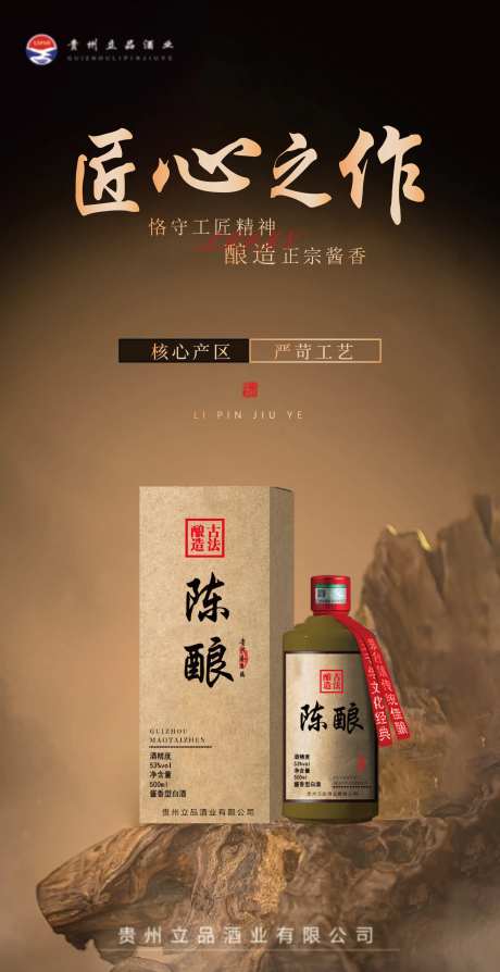 酱酒陈酿海报-采灵感-https://www.cailinggan.com/