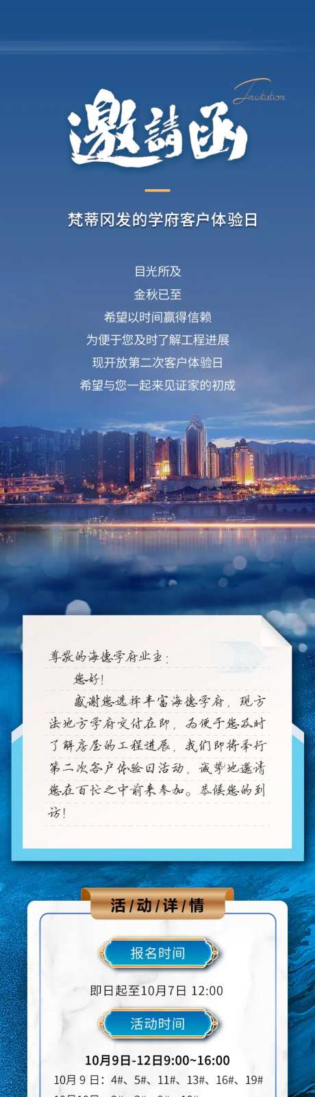 房地产开放客户体验日邀请函-采灵感-https://www.cailinggan.com/