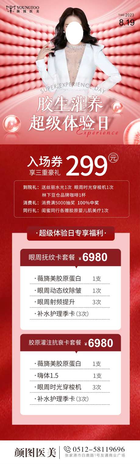 胶生灌养体验日海报长图-采灵感-https://www.cailinggan.com/
