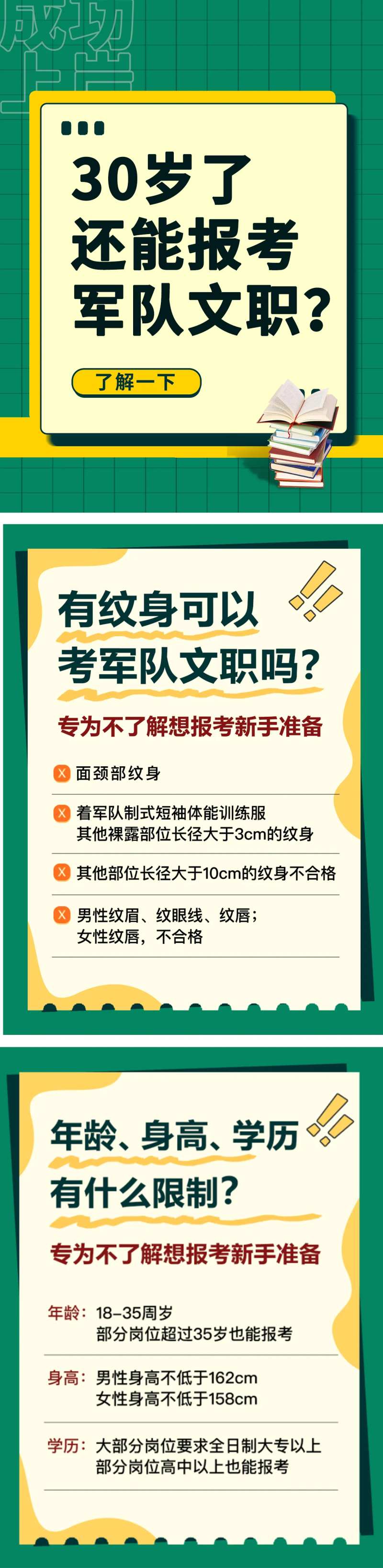 30岁还可报考文职长图海报-采灵感-cailinggan.com
