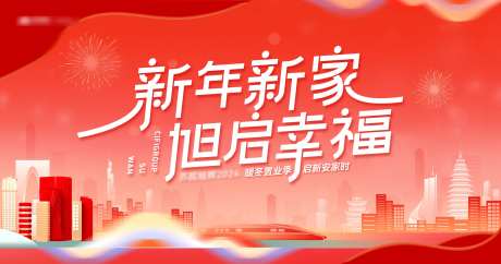 新年新家购房季主画面-采灵感-https://www.cailinggan.com/