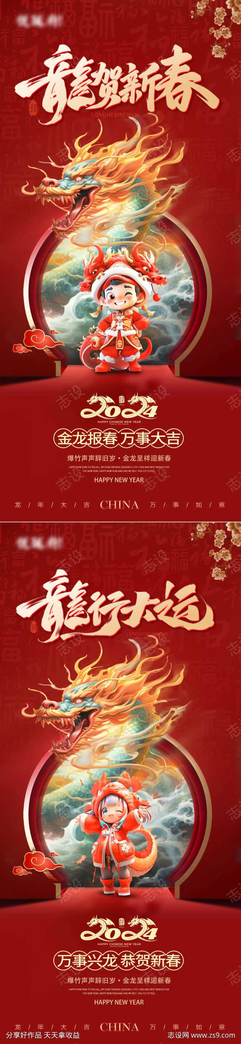龙贺新春海报-采灵感-cailinggan.com