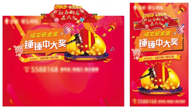 喜庆新年砸金蛋活动主画面展板-采灵感-cailinggan.com