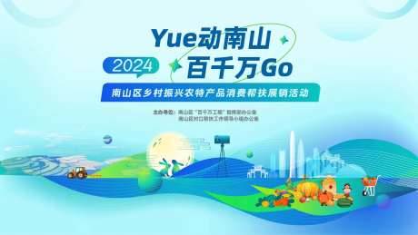 乡村振兴展销会活动背景-采灵感-https://www.cailinggan.com/