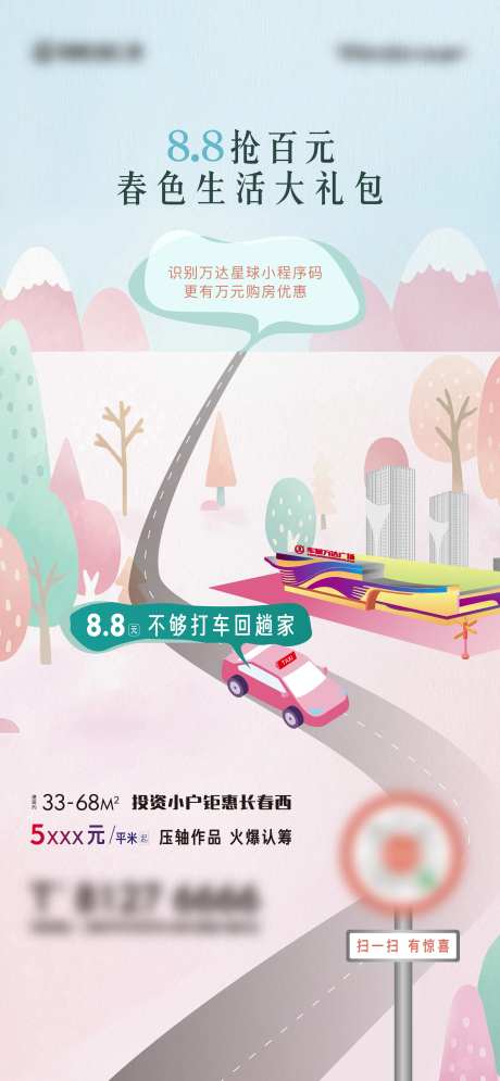 地产春色生活节海报-采灵感-https://www.cailinggan.com/