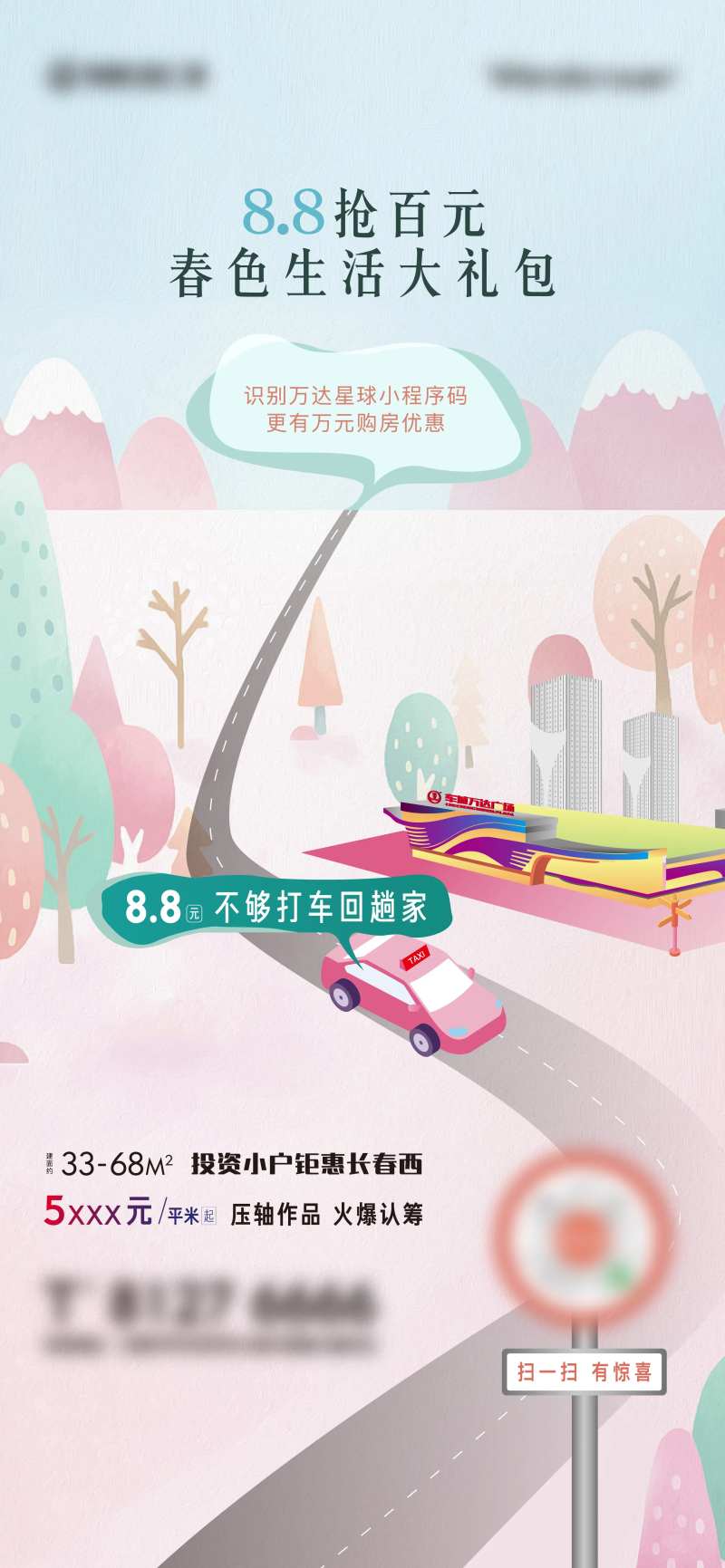 地产春色生活节海报-采灵感-cailinggan.com