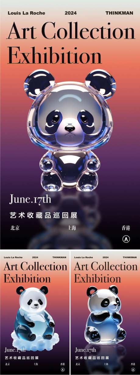 艺术收藏巡回展海报-采灵感-https://www.cailinggan.com/