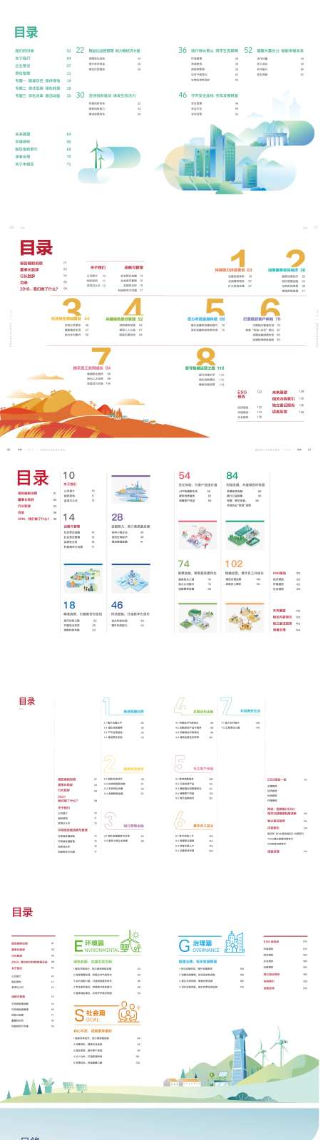 画册目录设计合集-采灵感-https://www.cailinggan.com/