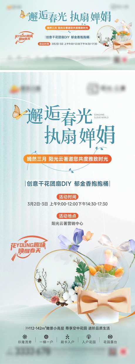 地产DIY活动画面-采灵感-https://www.cailinggan.com/