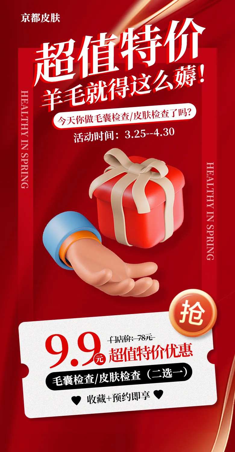 医疗美容特色活动海报-采灵感-cailinggan.com