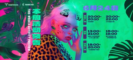 活动预告潮流风格-采灵感-https://www.cailinggan.com/