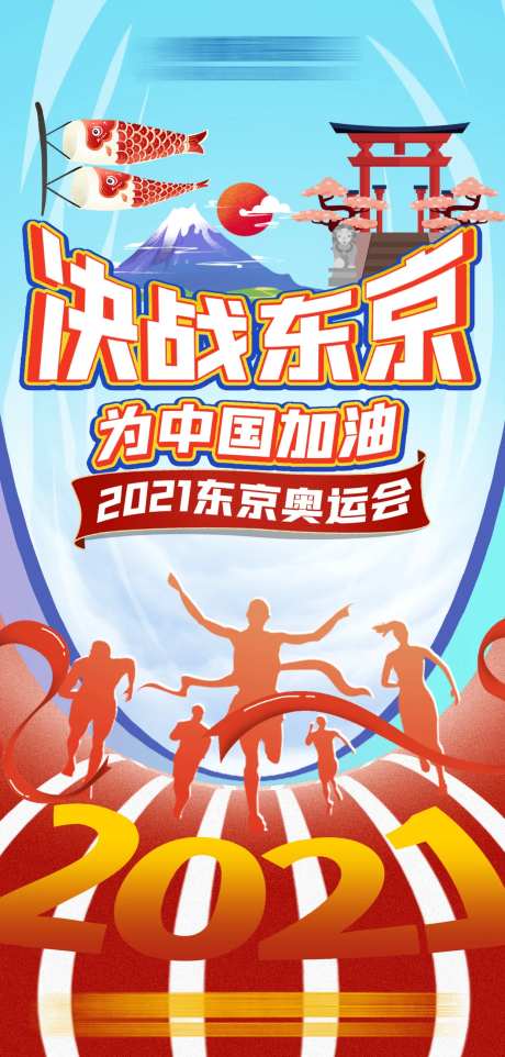 奥运会东京中国加油海报-采灵感-https://www.cailinggan.com/