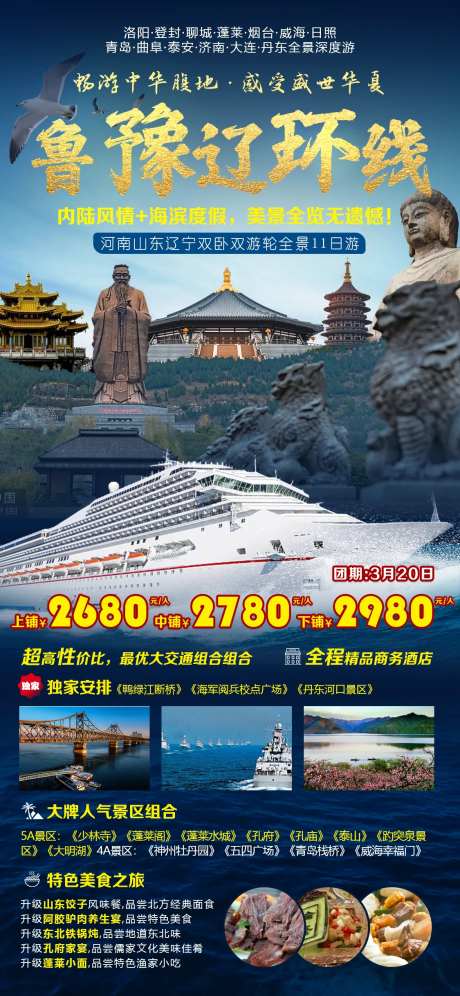 鲁豫辽环线-采灵感-https://www.cailinggan.com/