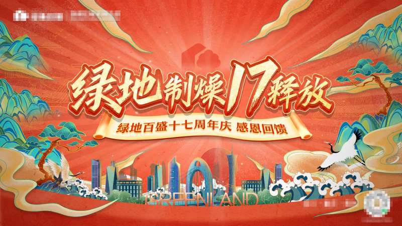 17周年活动主题国潮海报-采灵感-cailinggan.com