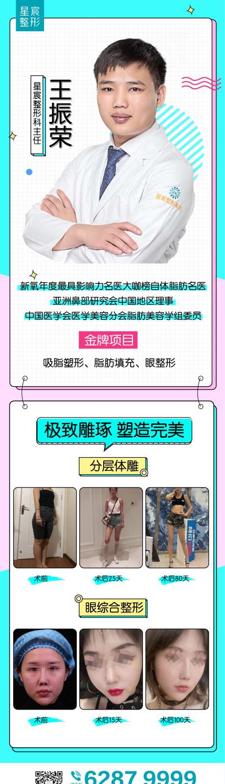 大气医美专家个人单图朋友圈-采灵感-https://www.cailinggan.com/