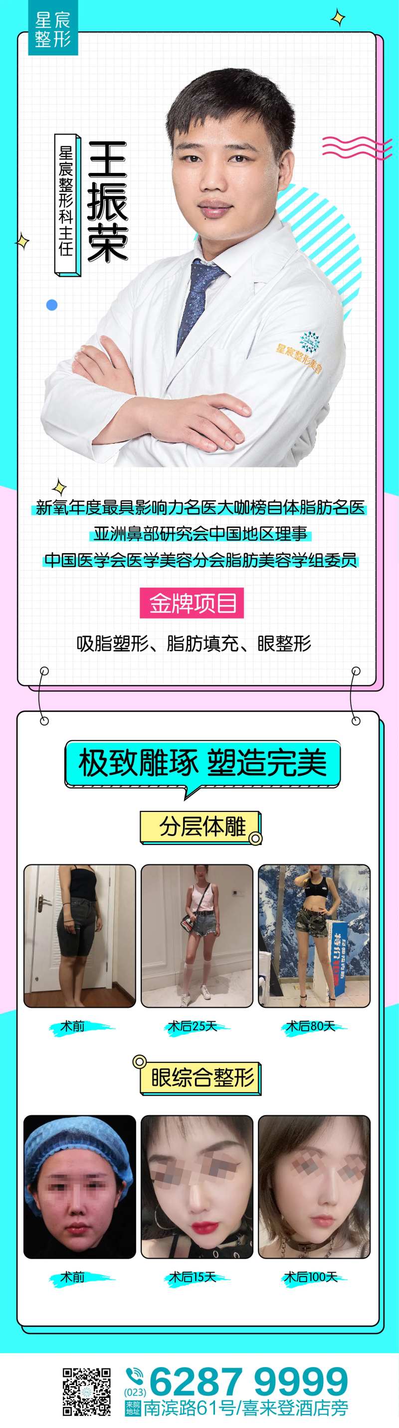大气医美专家个人单图朋友圈-采灵感-cailinggan.com