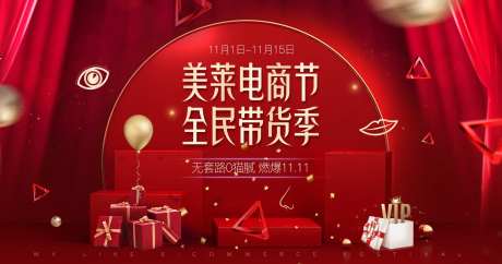 电商节活动主画面活动背景板-采灵感-https://www.cailinggan.com/