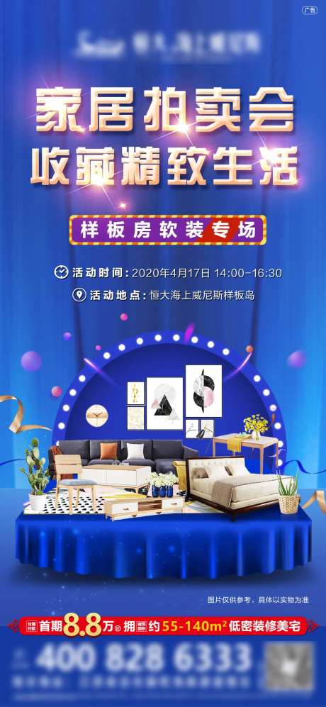 样板房家居软装拍卖会海报-采灵感-https://www.cailinggan.com/