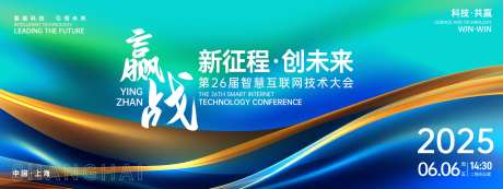 赢战未来互联网大会背景板-采灵感-https://www.cailinggan.com/