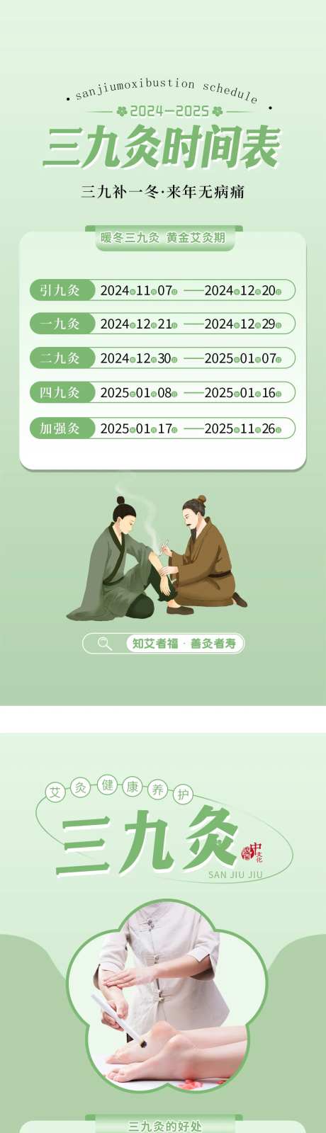 三九灸时间表海报-采灵感-https://www.cailinggan.com/