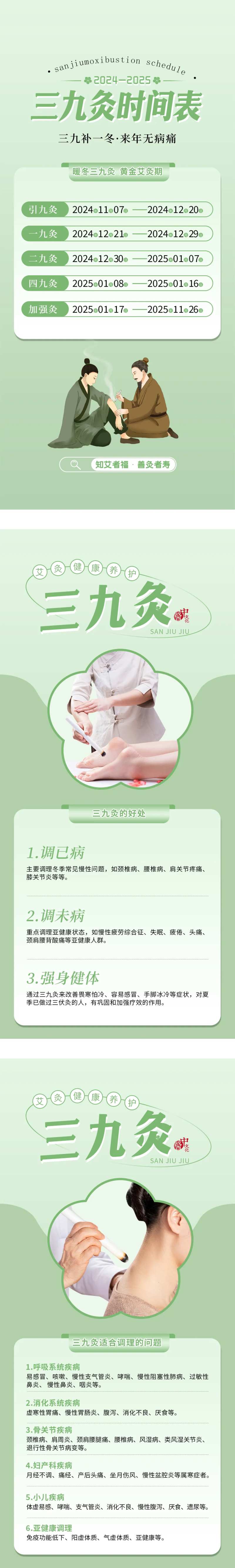 三九灸时间表海报-采灵感-cailinggan.com