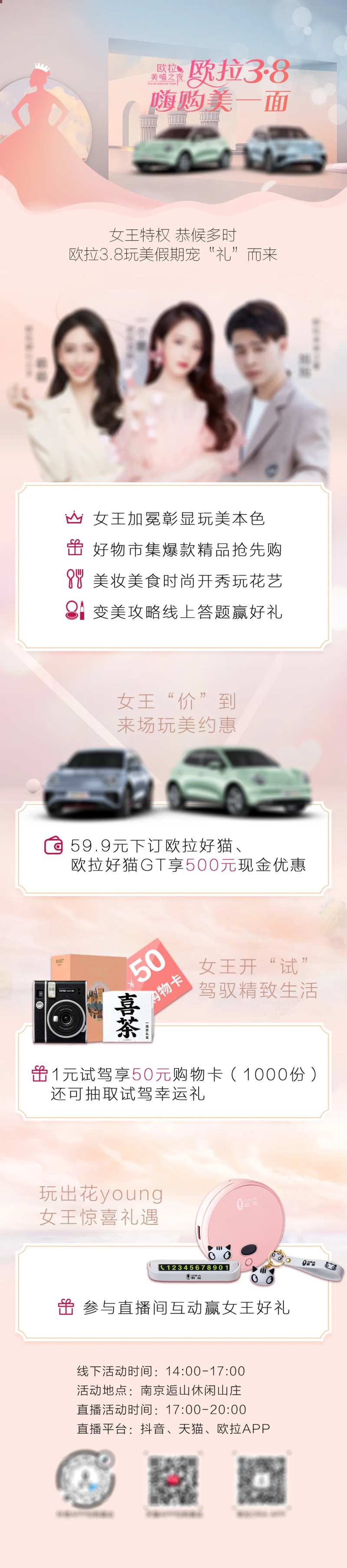 38节购车活动介绍长图-采灵感-cailinggan.com