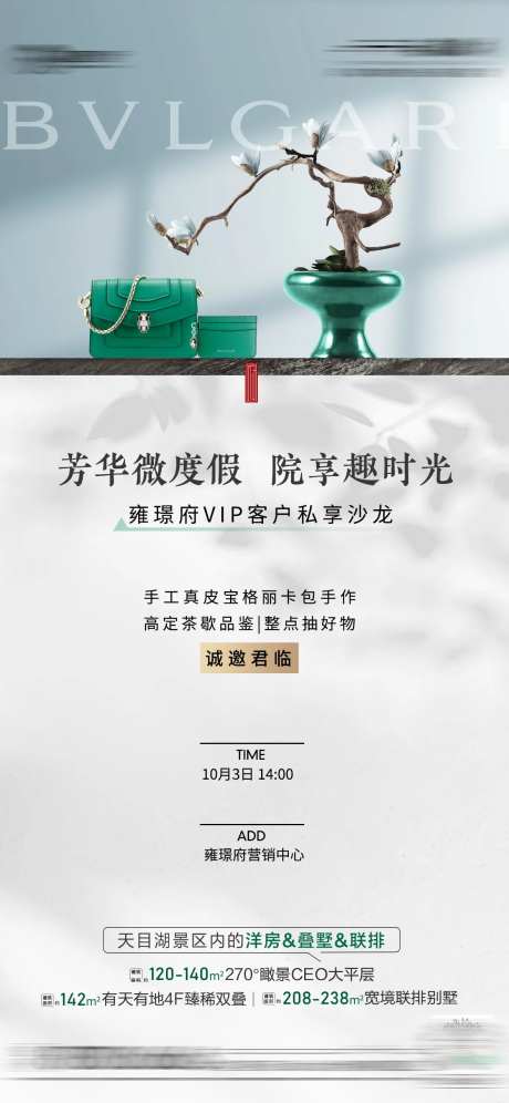 房地产宝格丽皮包手作暖场活动-采灵感-https://www.cailinggan.com/