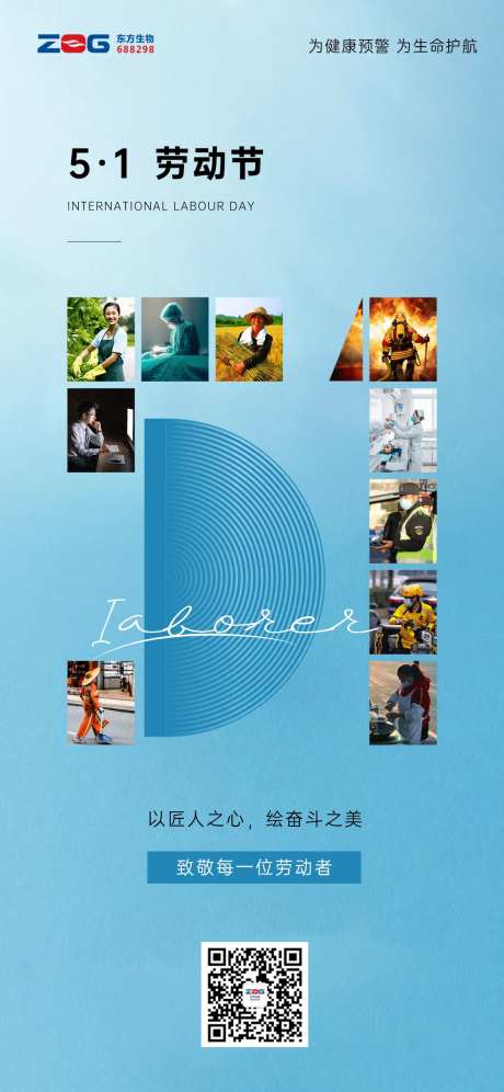五一劳动节企业海报-采灵感-https://www.cailinggan.com/