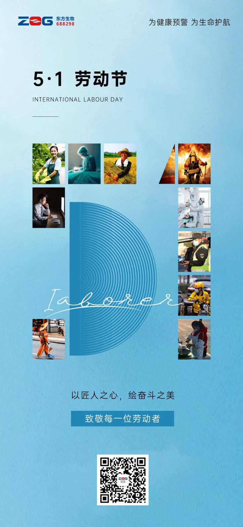 五一劳动节企业海报-采灵感-cailinggan.com