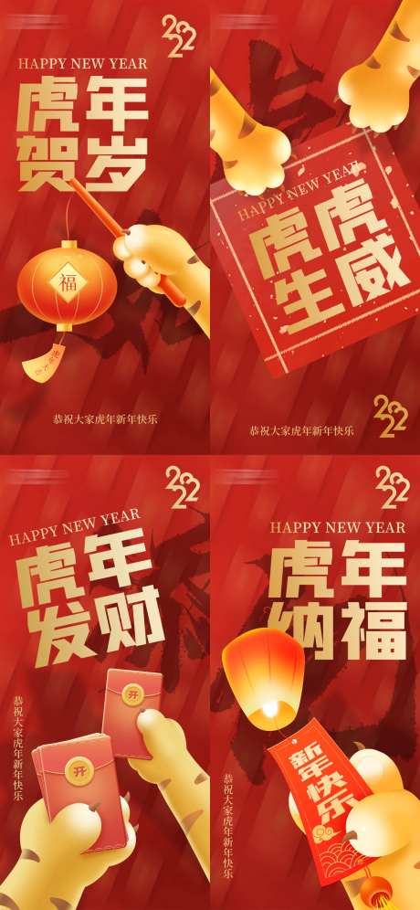 虎年纳福虎爪孔明灯红金创意微立体海报-采灵感-https://www.cailinggan.com/