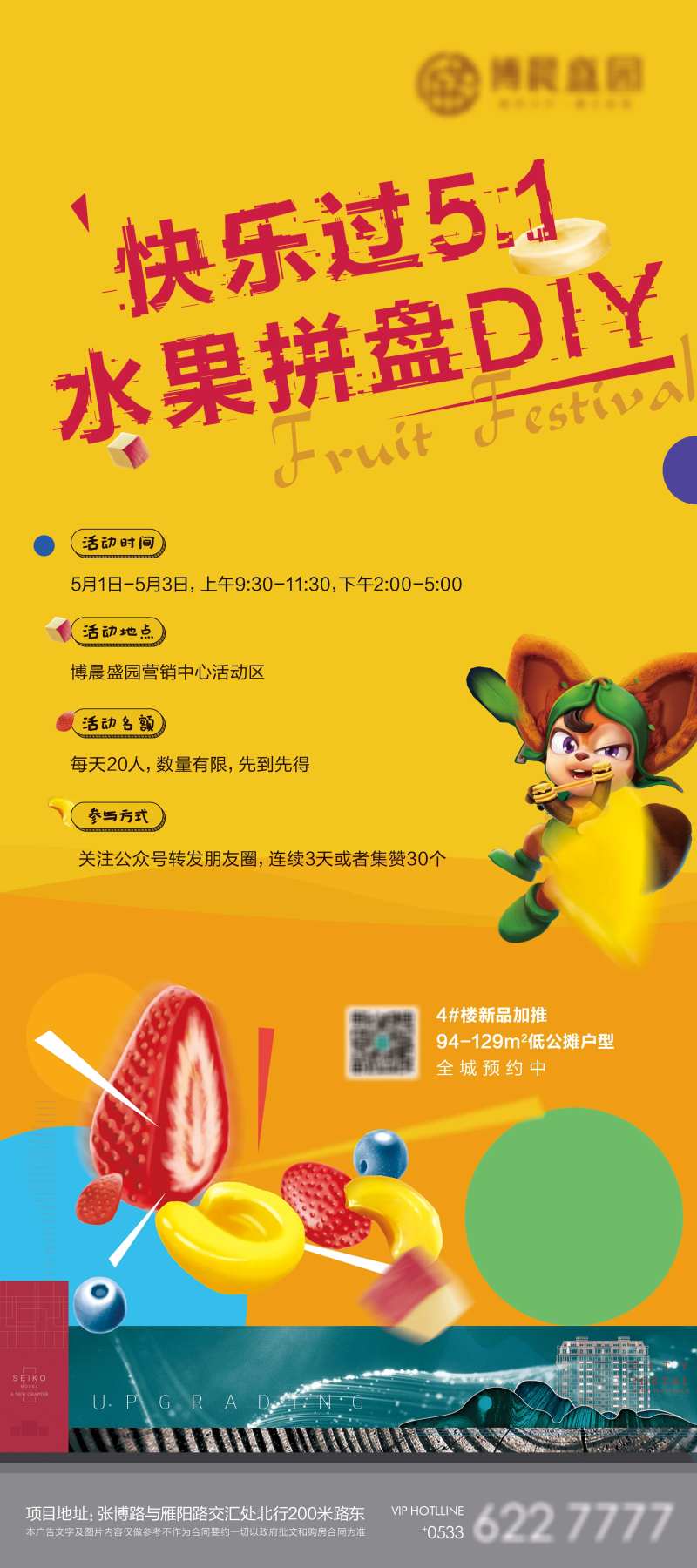 水果拼盘DIY活动展架-采灵感-cailinggan.com