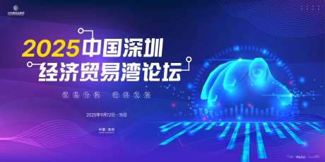 经济贸易湾论坛主画面kv-采灵感-https://www.cailinggan.com/