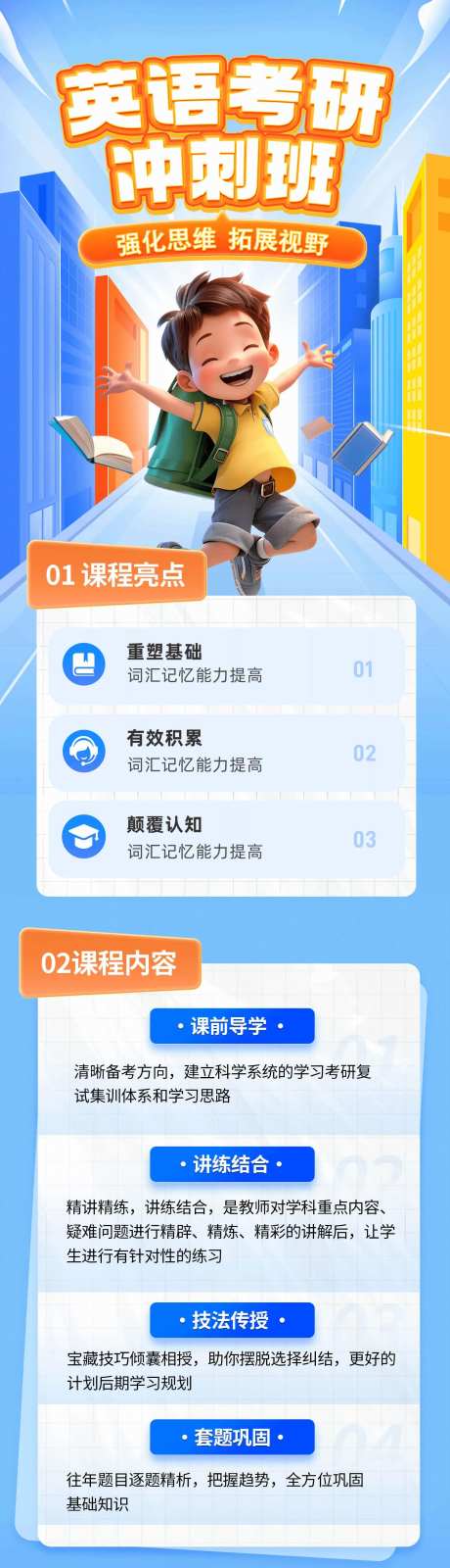 考研冲刺教育海报-采灵感-https://www.cailinggan.com/