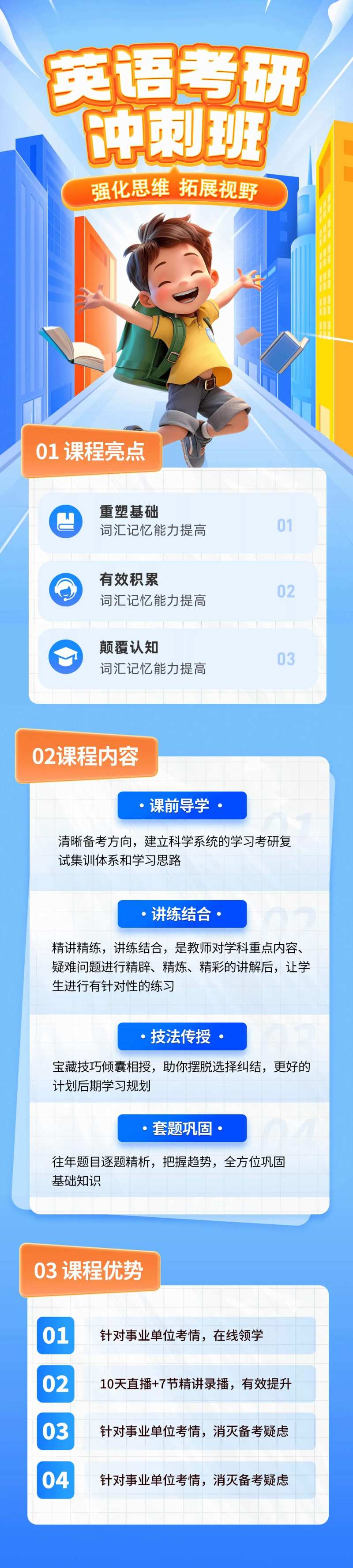 考研冲刺教育海报-采灵感-cailinggan.com