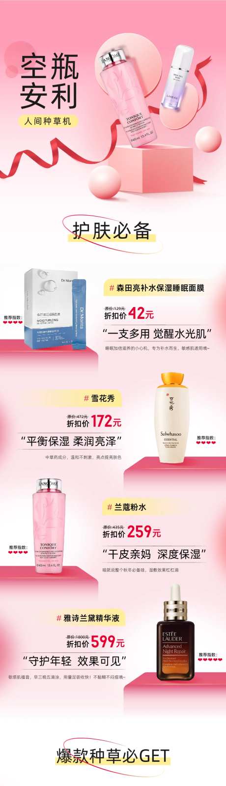 美妆二级页长图海报-采灵感-https://www.cailinggan.com/