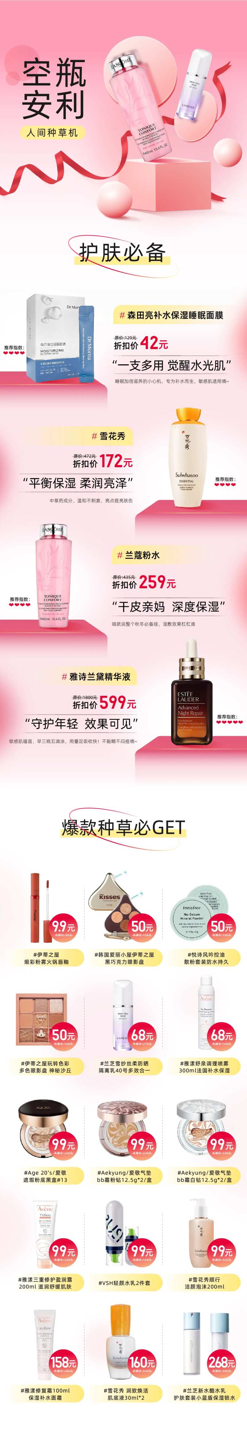 美妆二级页长图海报-采灵感-cailinggan.com