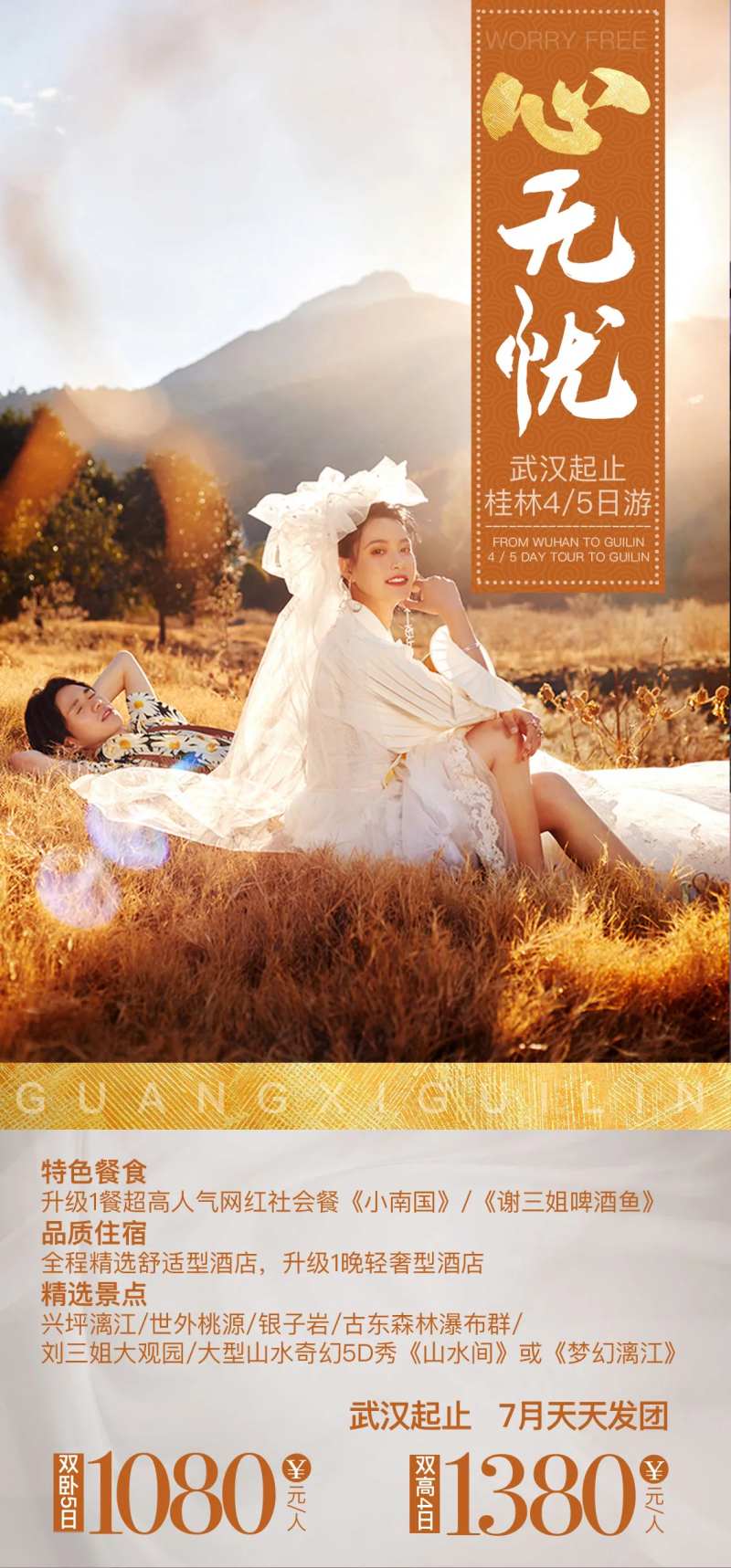 桂林旅游移动端海报-采灵感-cailinggan.com