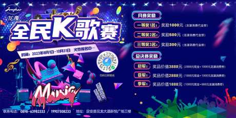全民K歌赛主画面-采灵感-https://www.cailinggan.com/