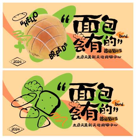 面包节主视觉-采灵感-https://www.cailinggan.com/