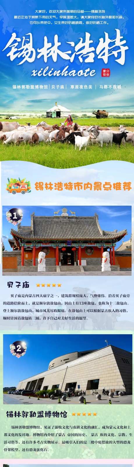 锡林郭勒盟草原旅游海报-采灵感-https://www.cailinggan.com/